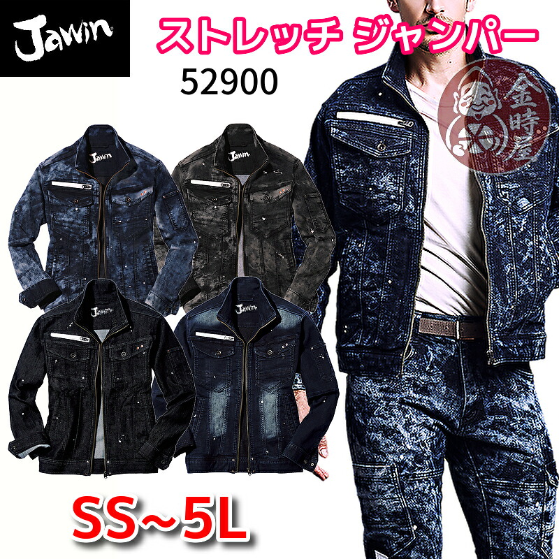 awin 自重堂 作業服 ジャンパー 52900 年間物 オールシーズン 厚地 厚手メンズ レディース ジャウィン ストレッチ デニム インディゴ ブリーチ ウォッシュ加工 かっこいい おしゃれ 作業着