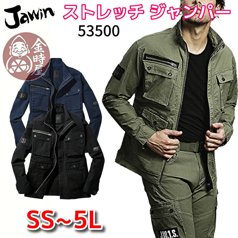 Jawin 自重堂 作業服 ストレッチ長袖ジャンパー 53500 年間物 オールシーズン 厚地 厚手 メンズ レディース 男女兼用 ブルゾン ジャケット スリムフィット ミリタリー調 かっこいい おしゃれ 作業着