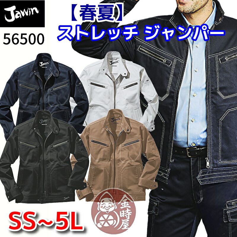 Jawin 自重堂 作業服 ストレッチジャンパー 56500 春夏物 薄手 薄地 メンズ レディース ブルゾン ジャケット サテン ジャウィン かっこいい おしゃれ 作業着