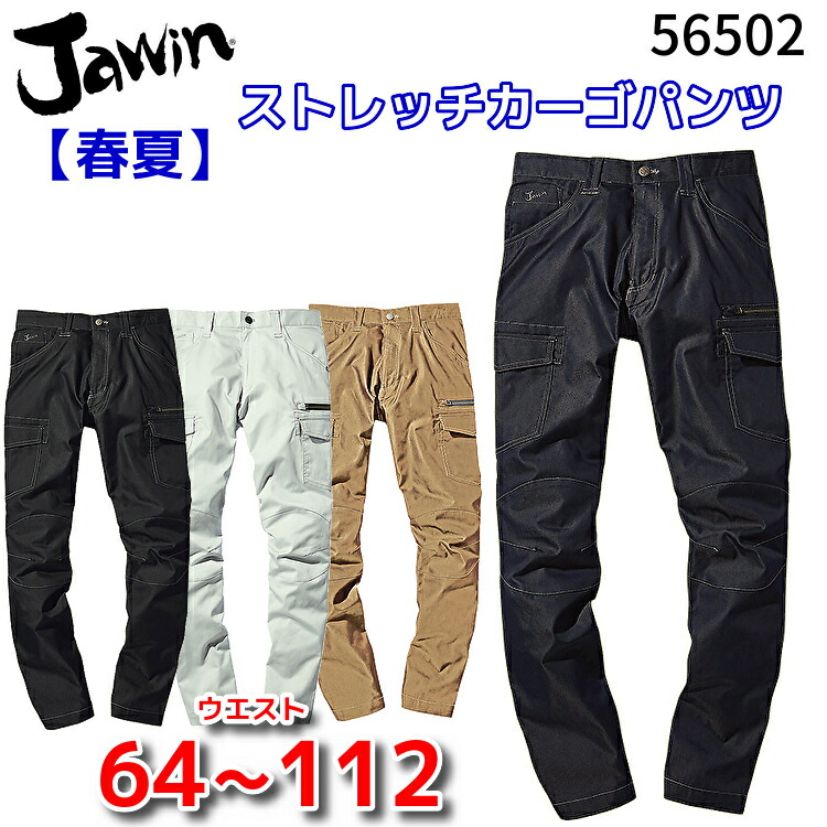 楽天市場】カーゴパンツ JAWIN 56502 ストレッチノータックカーゴ