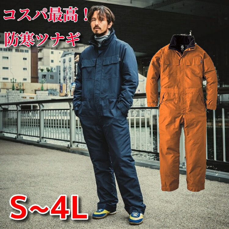 楽天市場】防寒つなぎ 防寒ツナギ 中綿入り キルティング つなぎ 防寒