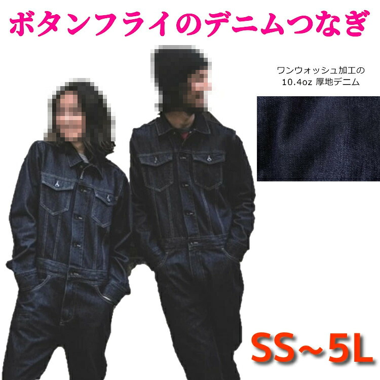 つなぎ 長袖 メンズ レディース ツナギ かっこいい 綿100% スリムフィット インディゴデニム GE-600 作業服 送料無料 キャンプ アウトドア 動きやすい 6,275円