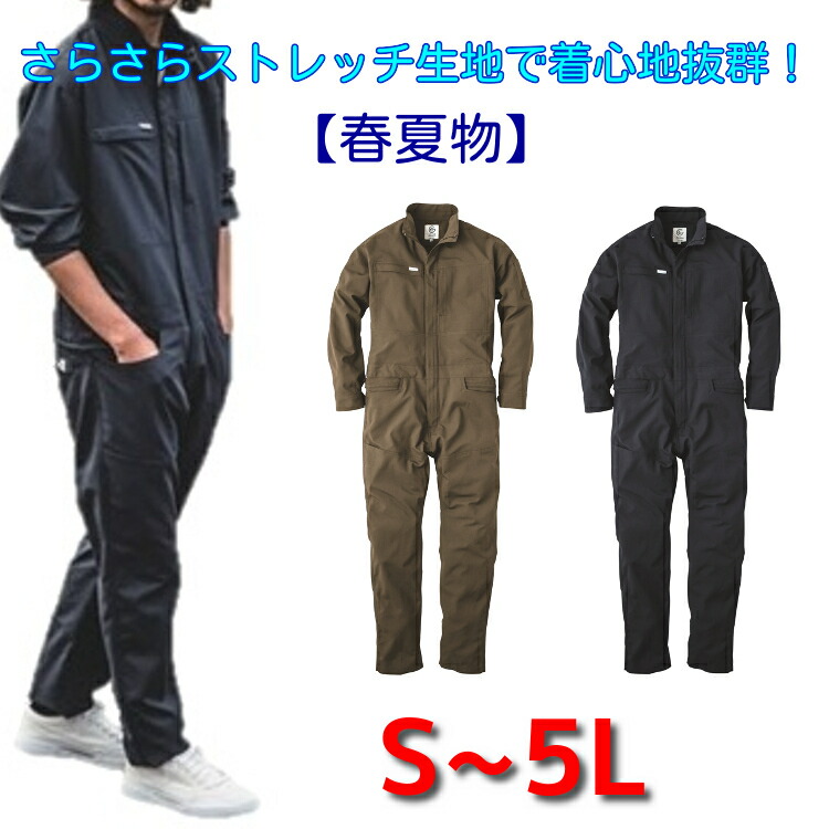 つなぎ メンズ 送料無料 【 春夏物 】 作業服 ストレッチ 長袖ツナギ GE-677 ヒップオープン 軽量 作業着 夏用 キャンプ アウトドア 動きやすい 6,892円