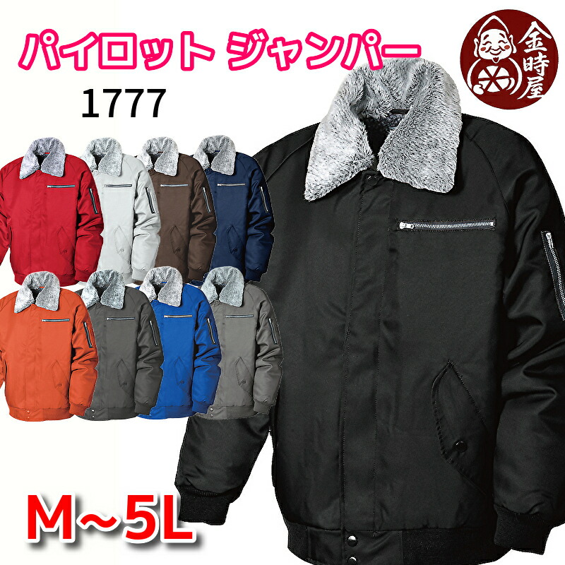 楽天市場】【三段鳶】裏ボアパイロットジャンパー M〜4L ドカジャン