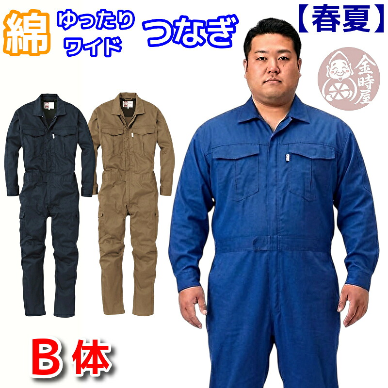 繋ぎ 春夏物 綿100％ 進め方服 メンズ 貨物輸送無料 メッシュ 長袖ツナギ 馬鹿でかい大いさ B体 ゆったり 広広とした GE-227 進め方着 ビッグ大いさ 夏用 BIG 難民キャンプ アウトドア 動き分かりやすい
