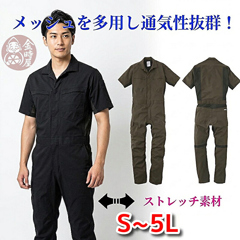 繋ぎ 半袖 メンズ 貨物輸送無料 【 春夏物 】 やり方服 伸ばすこと 半袖ツナギ GE-445 メッシュ やり方着 夏用 難民キャンプ アウトドア 動き分かりやすい 半袖繋ぎ
