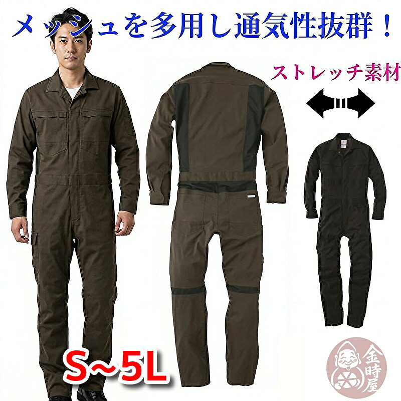 繋ぎ メンズ 貨物輸送無料 【 春夏物 】 進め方服 伸ばすこと 長袖ツナギ GE-447 メッシュ 進め方着 夏用 難民キャンプ アウトドア 動き分かりやすい