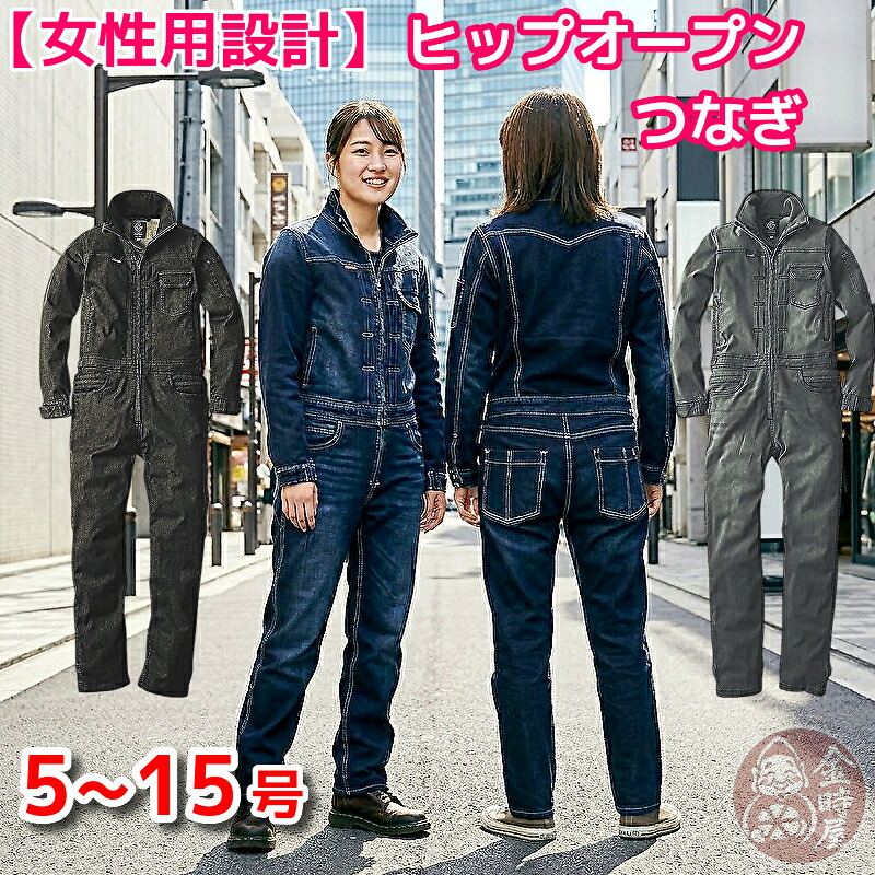 繋ぎ 長袖 レディース やり方服 亭主もち用 御居処開けはなし 貨物輸送無料 伸ばすこと原料品 ツナギ GE-650 GE-651 やり方着 酪農 インディゴ ジーンズ デニム ゆったりB体も加えること 動き分かりやすい
