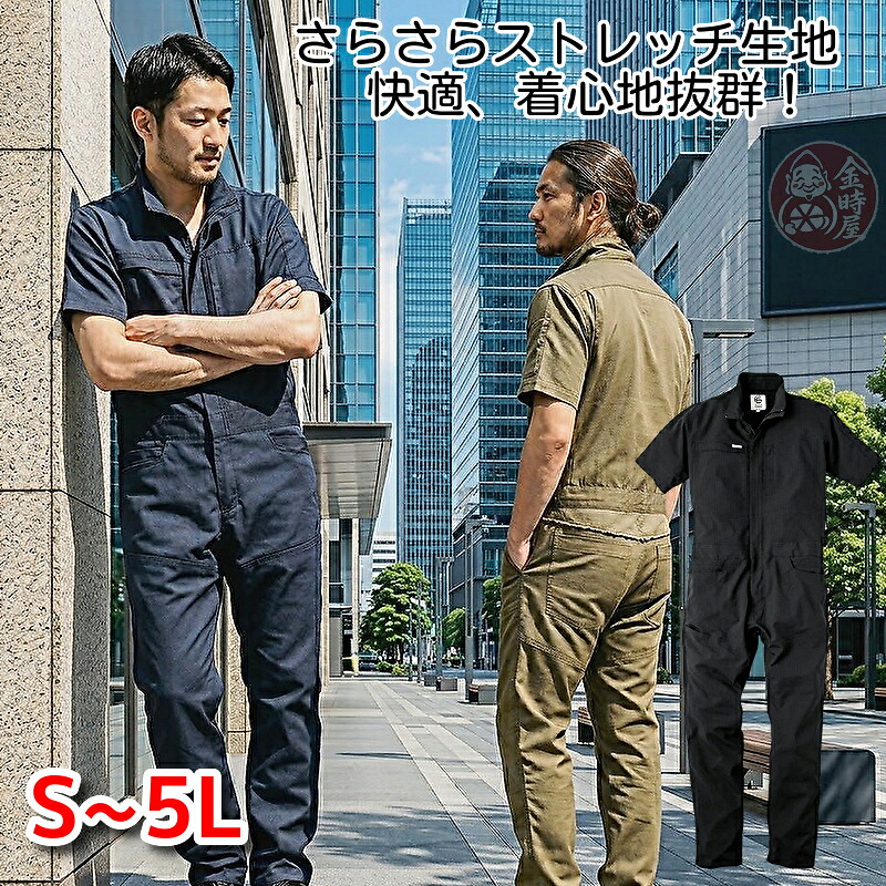繋ぎ 半袖 メンズ 貨物輸送無料 春夏物 夏用 薄っぺら 薄地 やり方服 伸ばすこと 半袖ツナギ 御居処開けはなし GE-675 軽さ やり方着 難民キャンプ アウトドア 動き分かりやすい