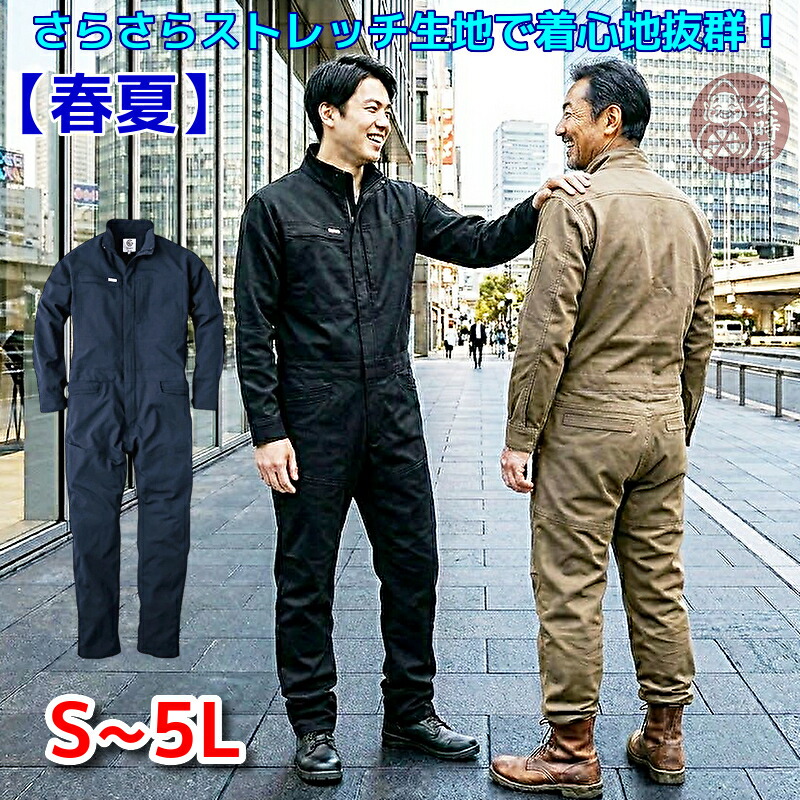 繋ぎ 長袖 メンズ 貨物輸送無料 春夏物 夏用 薄っぺら 薄地 やり方服 伸ばすこと 長袖ツナギ GE-677 御居処開けはなし 軽さ やり方着 難民キャンプ アウトドア 動き分かりやすい