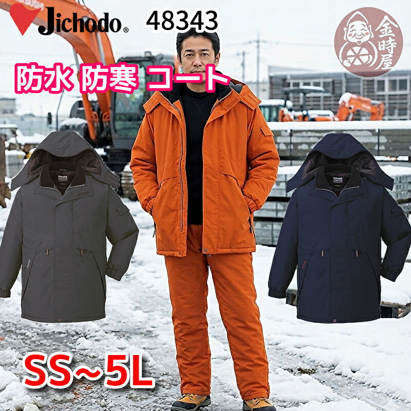 宗春　別造り　14.0尺　gonta siba 1 楽天市場】防水 防寒ハーフコート 防寒コート レインウェア 自重堂