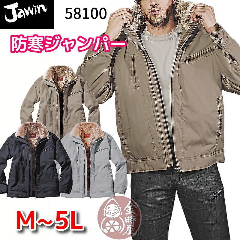防寒作業服 ジャウィン 防寒ジャンパー 58100 ジャケット ブルゾン 防寒服 防寒着 作業服 作業着 かっこいい おしゃれ Jawin 自重堂 冬用 キャンプ アウトドア 6,864円
