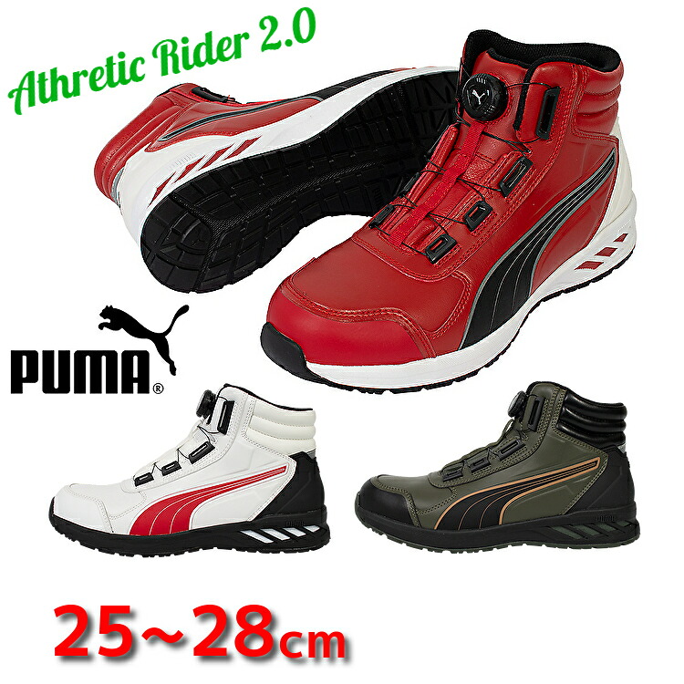 安全靴 PUMA プーマ ハイカット ミッドカット RIDER 2.0 DISC MID ライダー 2.0 ディスク ミッド ダイヤル式 JSAA規格 プロテクティブスニーカー 作業靴 メンズ 男性用 ストリート カジュアル かっこいい おしゃれ 衝撃吸収