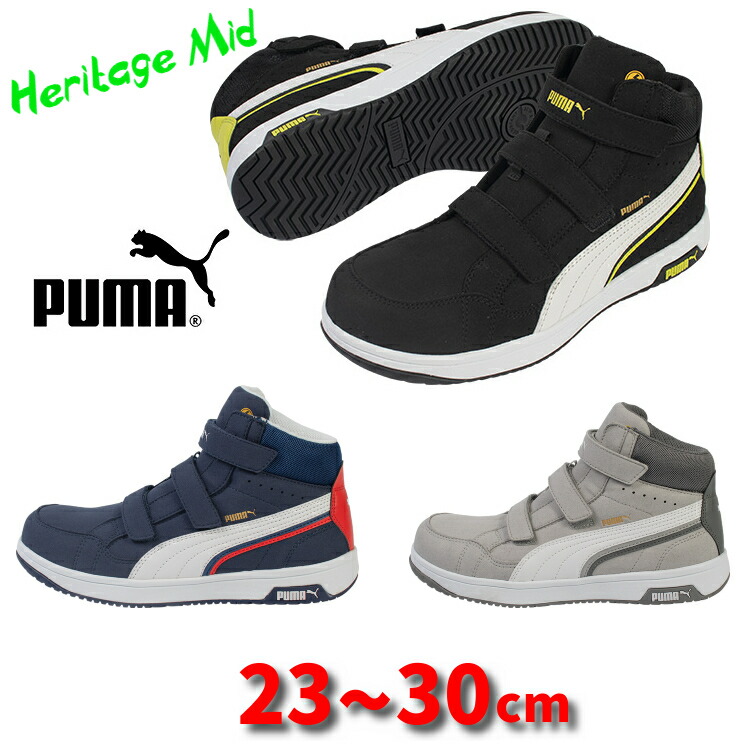 PUMA　63.206.0　27.0　AIRTWIST 2.0 Mid H&L 楽天市場】安全靴 PUMA プーマ エアツイスト2.0 ミッド H&L 63.206.0