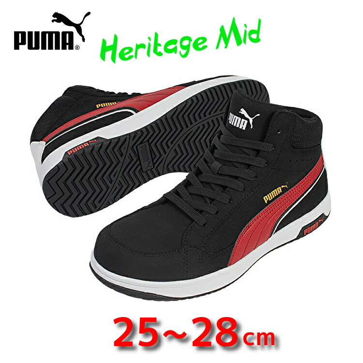楽天市場】安全靴 プーマ PUMA HERITAGE AIRTWIST 2.0 MID PU