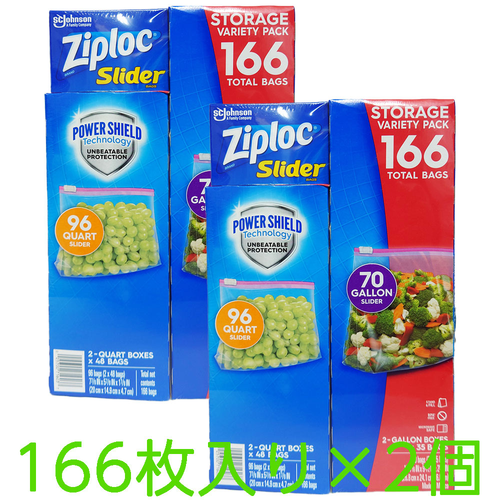 Ziploc ジップロック スライダーバッグ 166枚 クオート 96枚 ガロン70枚 【限定製作】