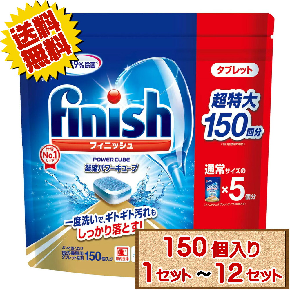Finish 洗剤タブレット&リンス　まとめ売り　おまけ付 Amazon.co.jp: Finish 【まとめ買い】フィニッシュ 食洗機 洗剤