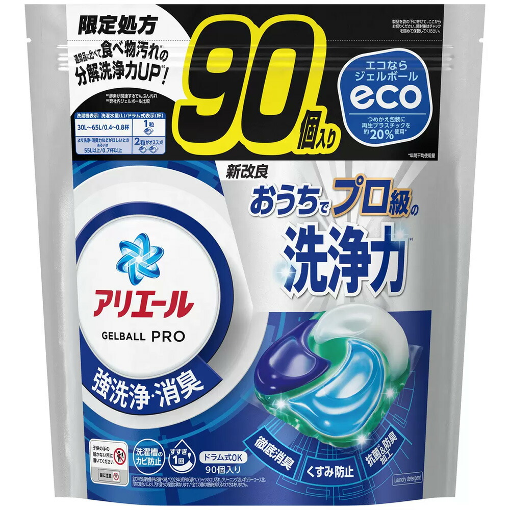 コストコ P&G アリエール ジェルボール プロ 洗濯用合成洗剤 90個入り×2個(計180個入り) 【costco Ariel Gel Ball Pro 詰め替え 限定処方 1セット 2セット 3セット 4セット 6セット】