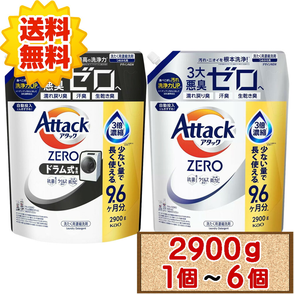 楽天市場】【洗たく回数約290回分！】アタックゼロ ドラム式 詰め替え