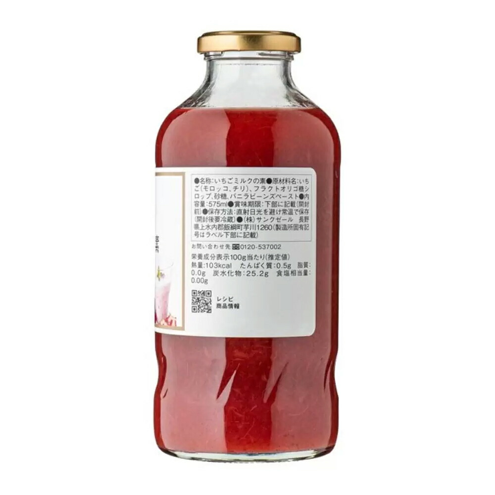 久世福商店 いちごミルクの素 575ml 【コストコ costco KUZEFUKU&SONS