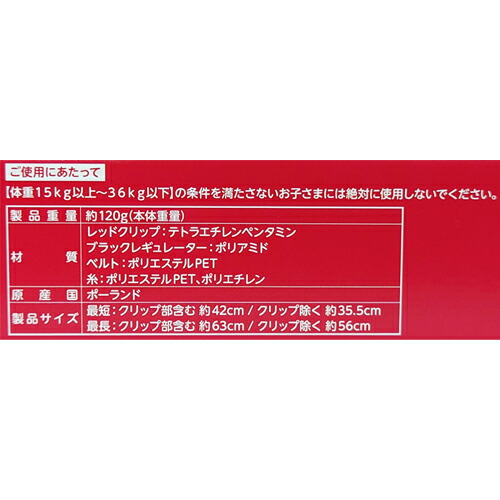 コストコ日本正規品スマートキッズベルト