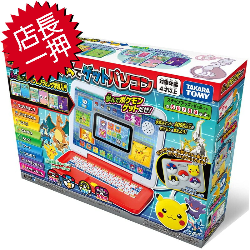 ポケモン　ピカッとアカデミー　ポケモンゲットEX タカラトミー Amazon.co.jp: ポケットモンスター ポケモンピカッとアカデミー