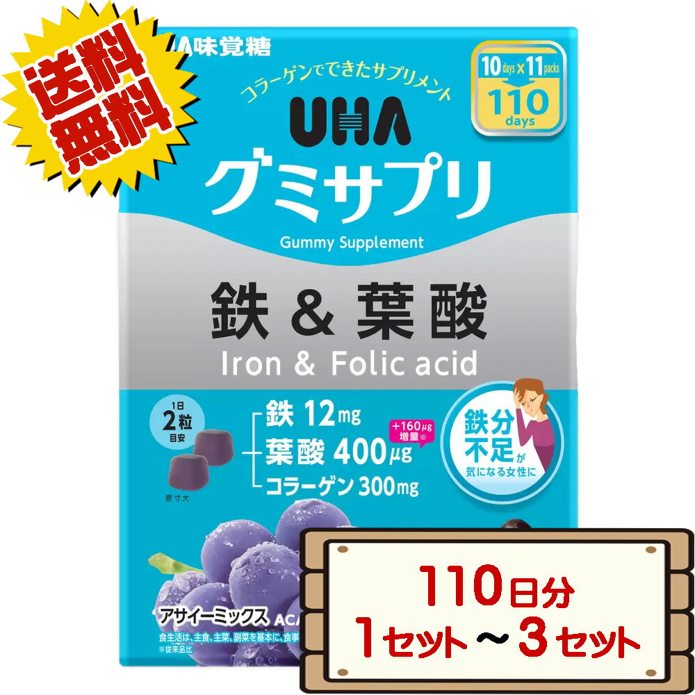 グミ様売約済み 楽天市場】グミサプリ 鉄＆葉酸 30日分 60粒 x2個セット UHA味覚