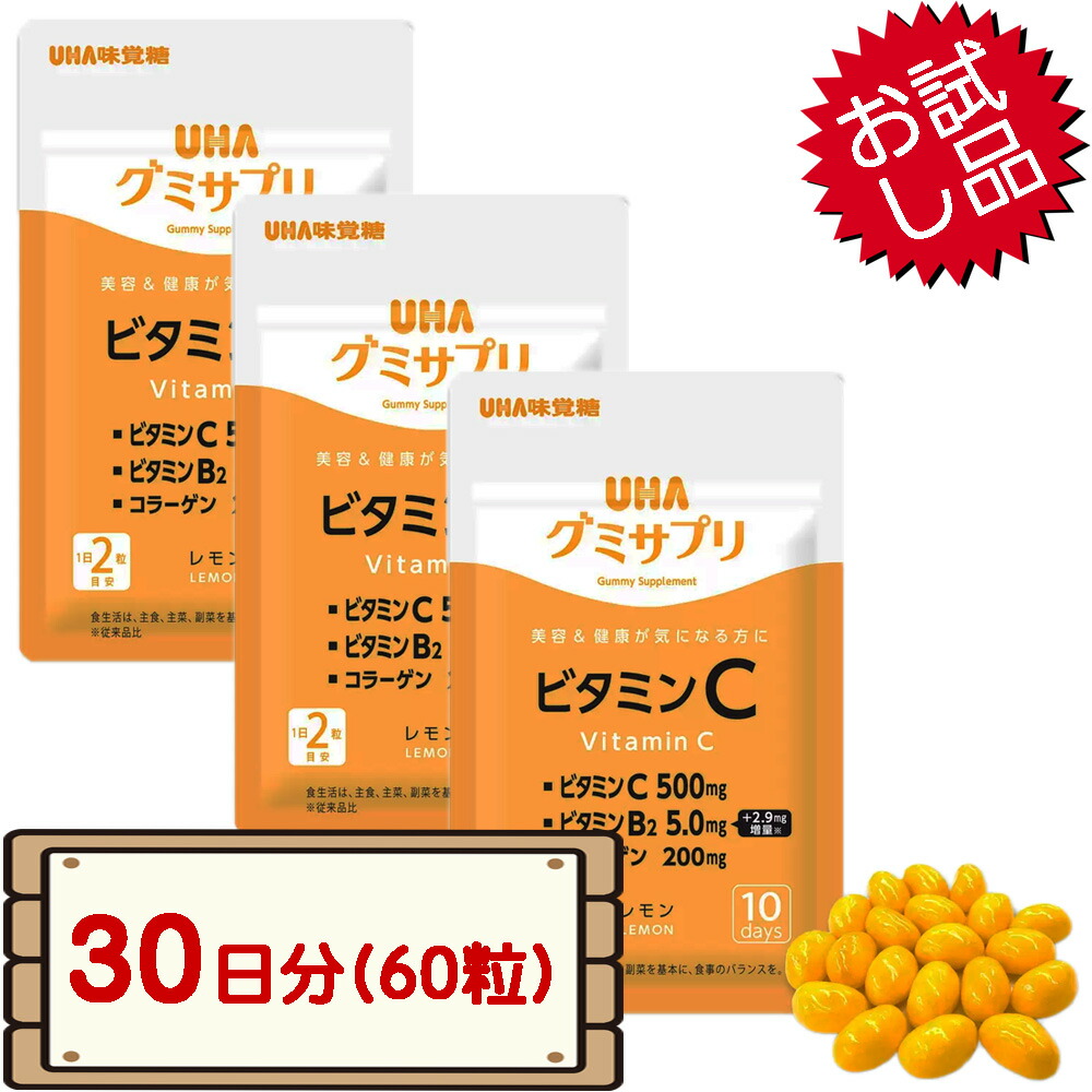 【楽天市場】コストコ UHA味覚糖 グミサプリ ビタミンC + B2 お試し 30日分（60粒） 【costco UHA Gummy