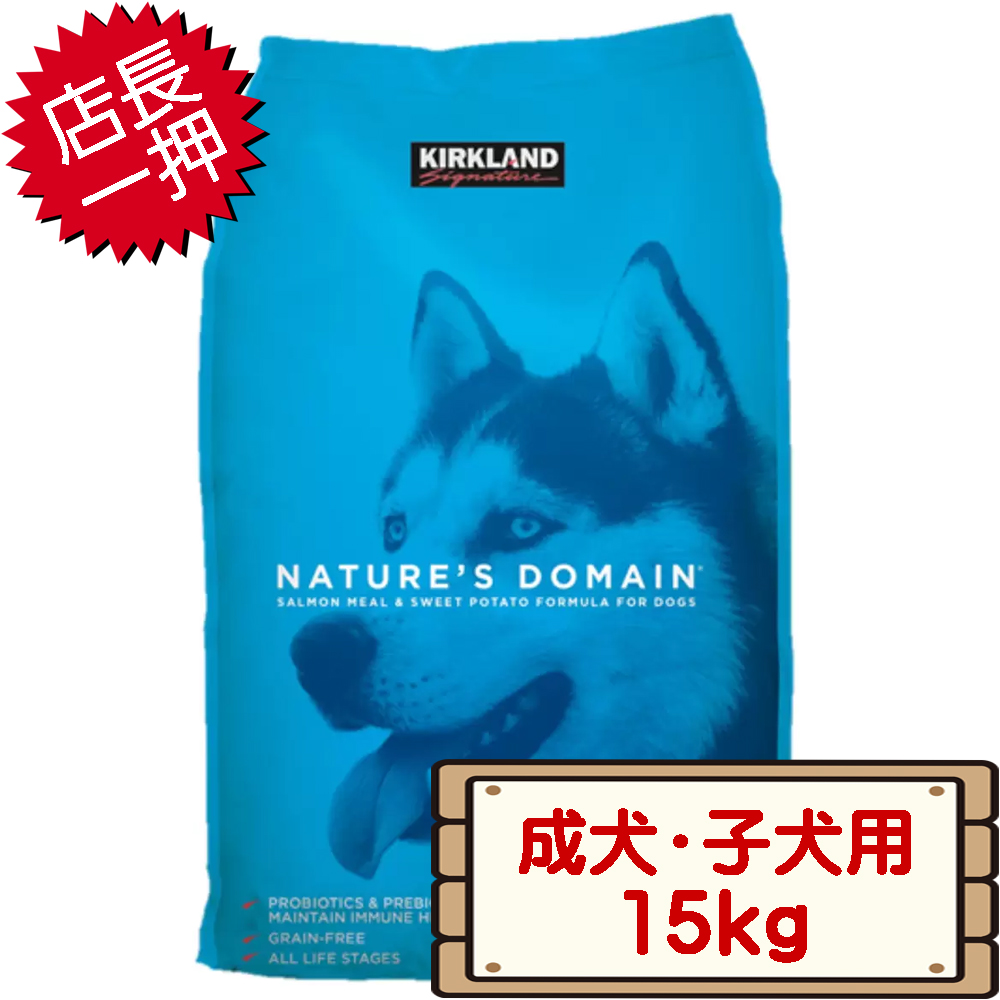 【楽天市場】コストコ カークランド 成犬・子犬用 ネイチャーズドメイン アダルト＆パピー ドッグフード 15kg×1個 青 プチプチ