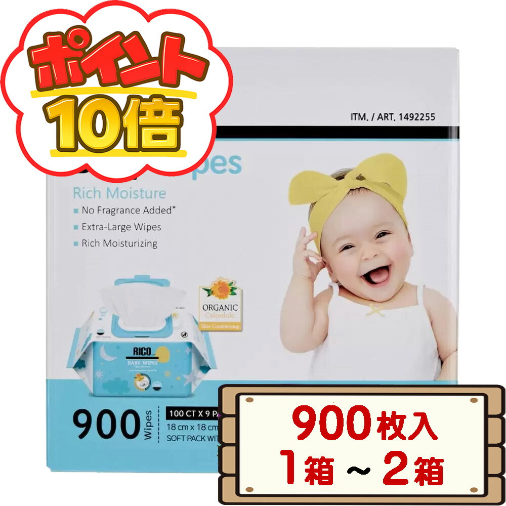 RICO おしりふき ２個セット ベビーワイプ 720枚入 コストコ 当日発送品 リコ コストコ おしりふき Costco RICO ベビーワイプ