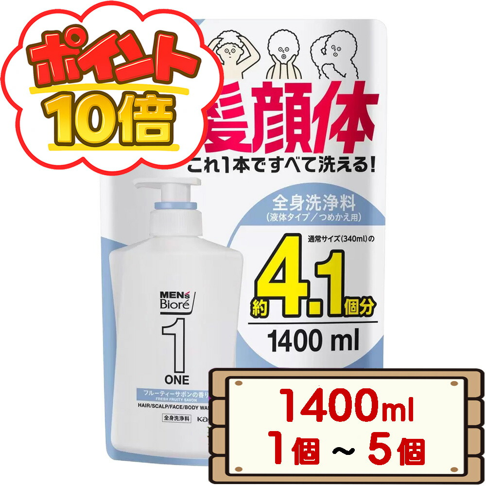 楽天市場】【送料無料】花王 メンズビオレONE 詰替え1400ml 髪顔体