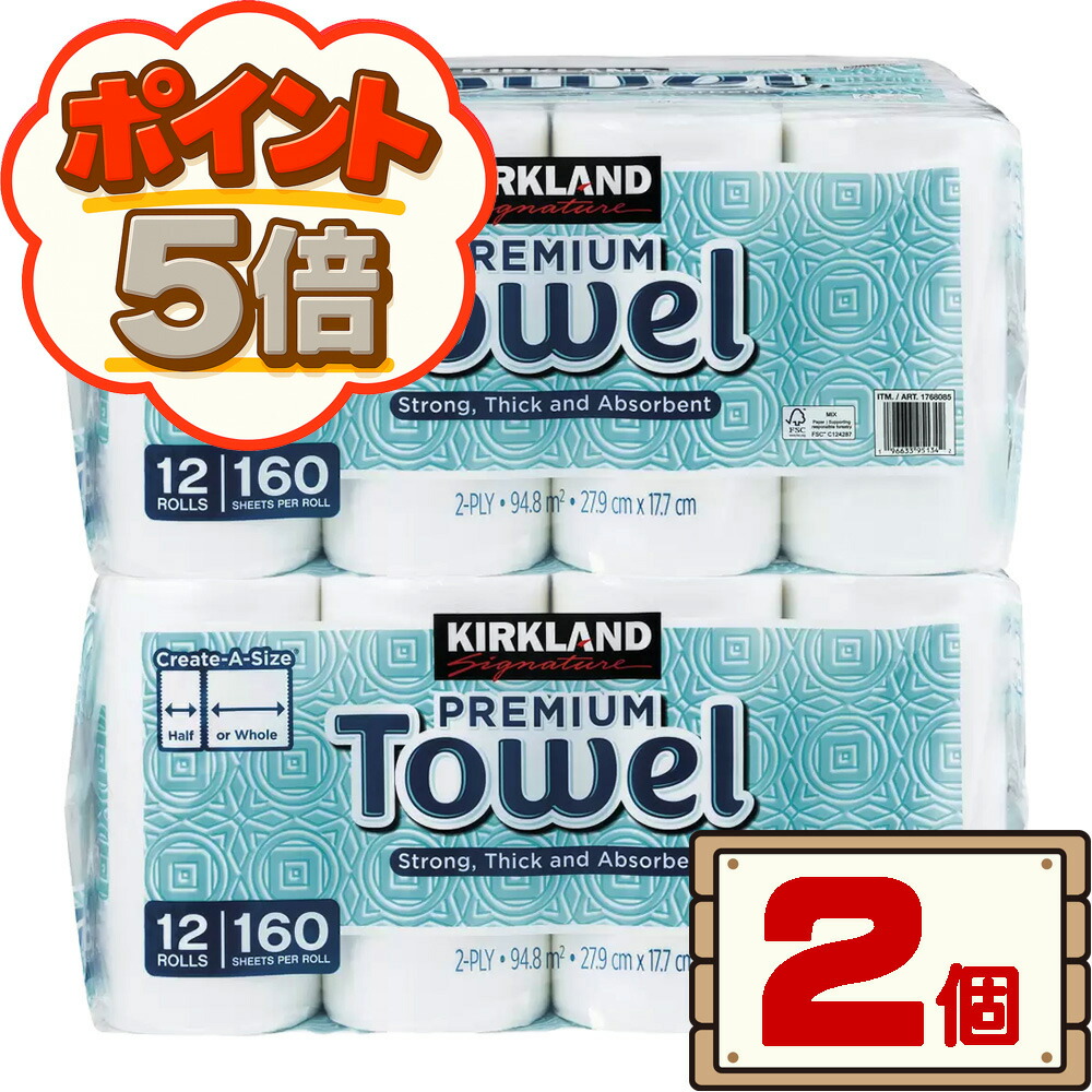 カークランド キッチンペーパー 12ロール×2個 【コストコ costco KIRKLAND Signature ペーパー タオル 配送不可：北海道】