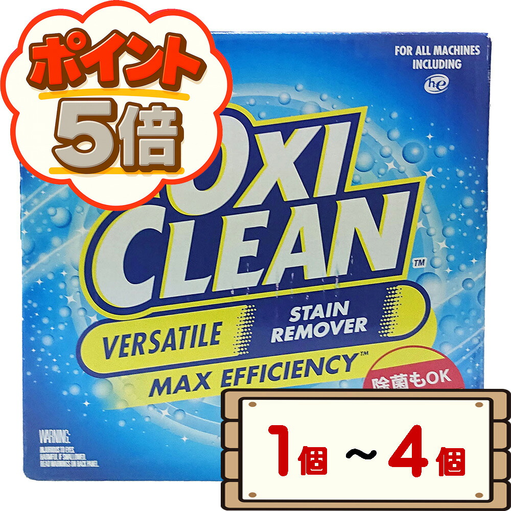 オキシクリーン マルチパーパスクリーナー 称量刀圭付き添い人 5.26kg 【コストコ costco OxiClean Multi Purpose Cleaner 中国製 1個 2個 4個 送りとどける不可：北海道】