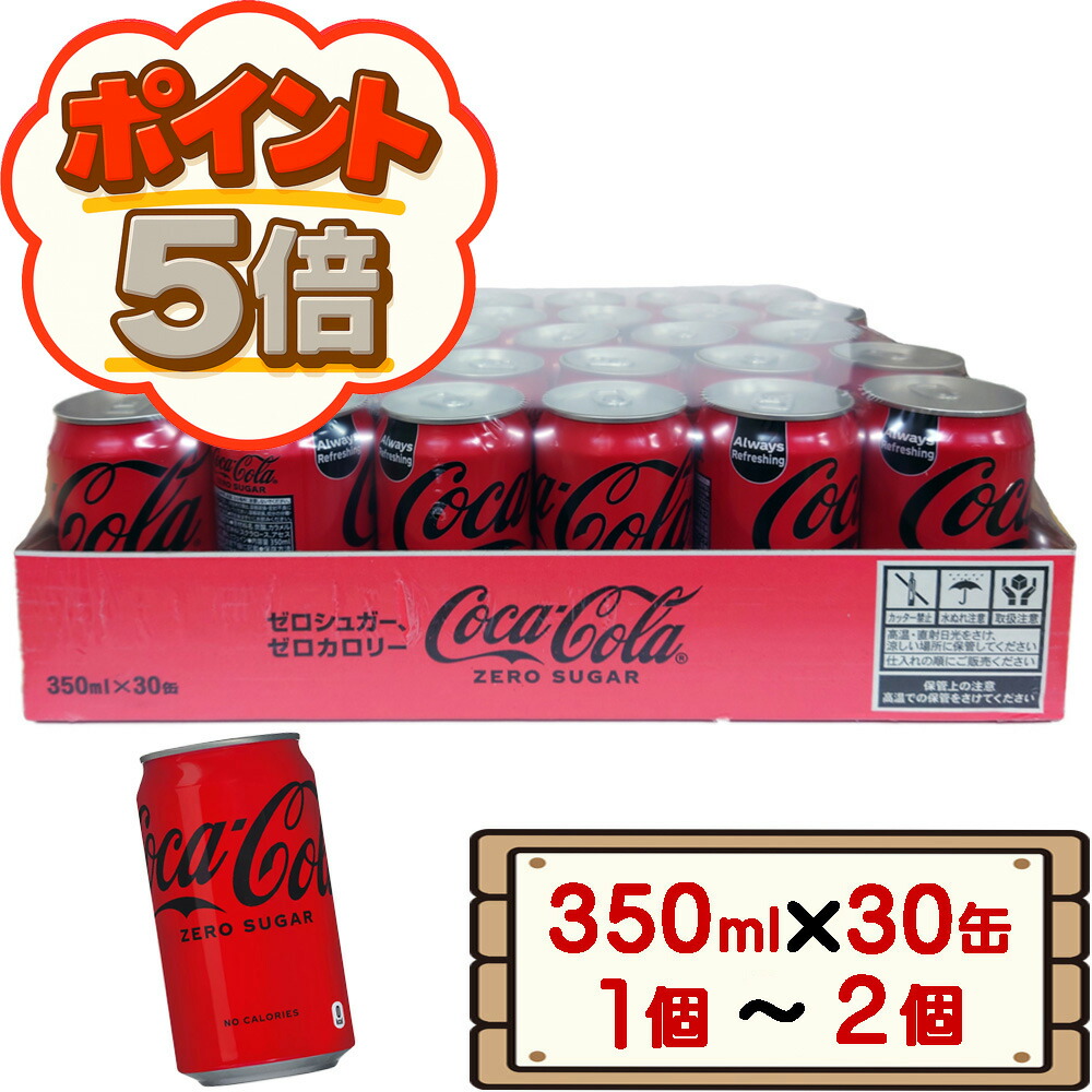 楽天市場】コカ・コーラ ゼロ 350ml×30缶 ケース ギフト