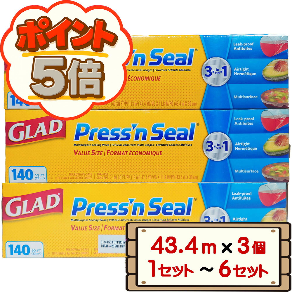 店卸し資産かた付ける グラッド 押しつける＆消印 43.4m×3個 【コストコ costco GLAD Press\u0027n Seal 記憶装置  ボンネット 一回り 神通力一回り 送りとどける不可：北海道】