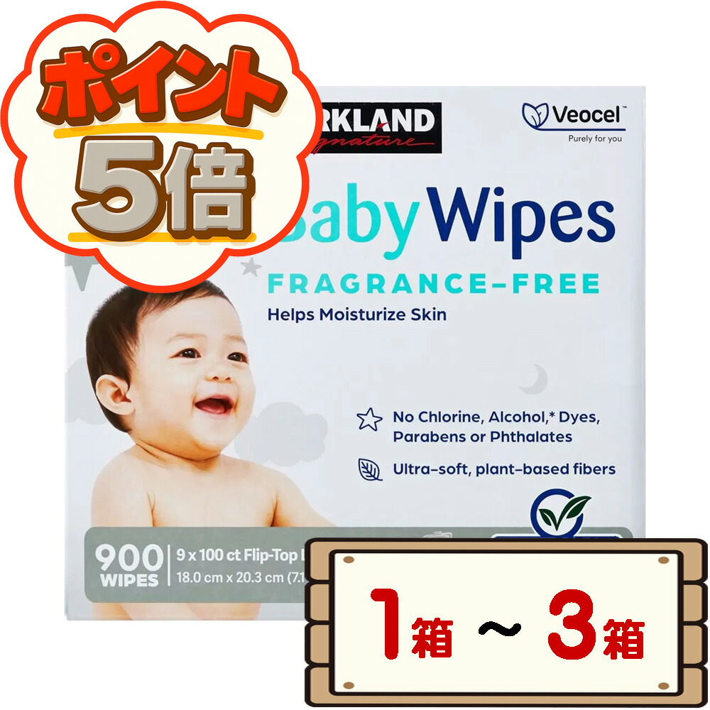 新品　COSTCO コストコ　 カークランド　 おしりふき 900枚*2箱 カークランドシグネチャー 赤ちゃん用 おしりふき 900枚