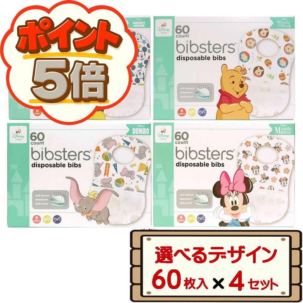 ウォルトディズニー ビブスター 使い捨て 前掛け 60枚入り口・入口×4書き割り D100 【コストコ costco Disney Bibster ミッキーマウス ミニーマウス プーさん ダンボ 柄入り口・入口 お出かけ 外食 送りとどける不可：北海道】