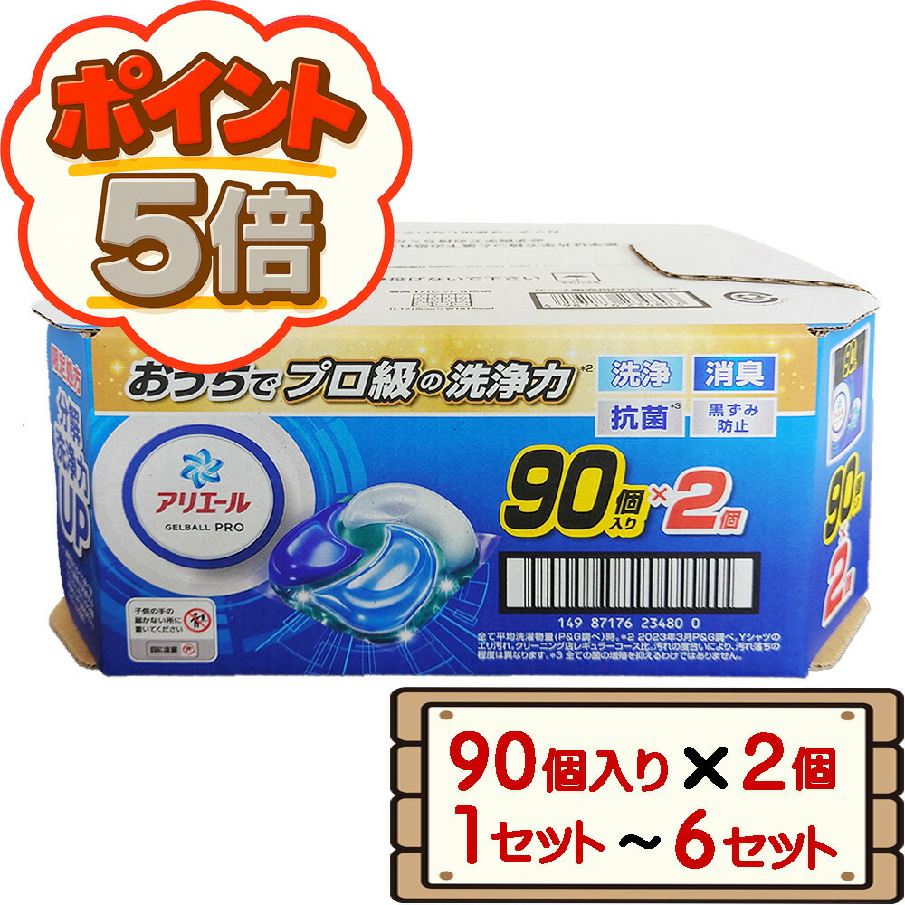 Qぼう　ボールド　アリエール 180個(90個入×2袋) コストコ限定 アリエールジェルボールプロ 180(90個2セット）個入り コストコ