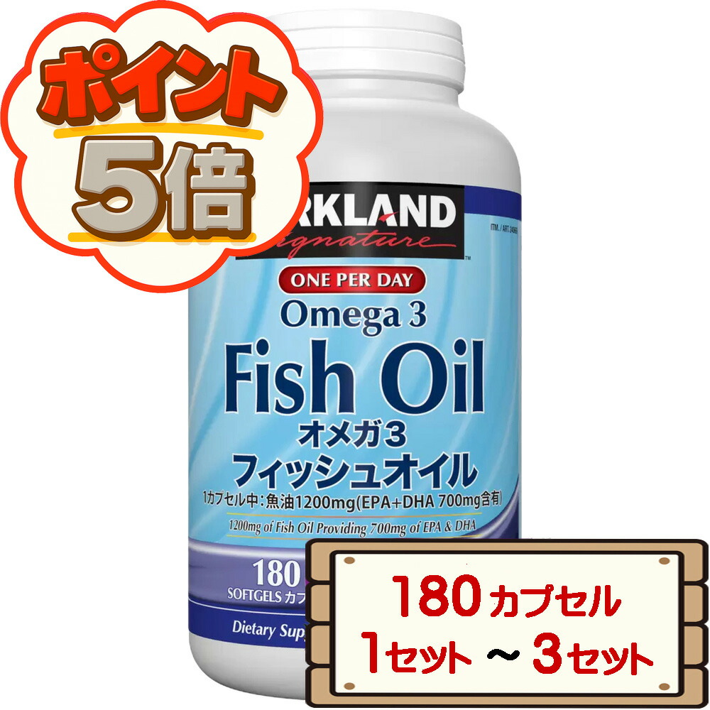 KIRKLAND - カークランドシグネチャー フィッシュオイル オメガ3 180 粒 3個セット Amazon | KIRKLAND Signature（カークランドシグネチャー