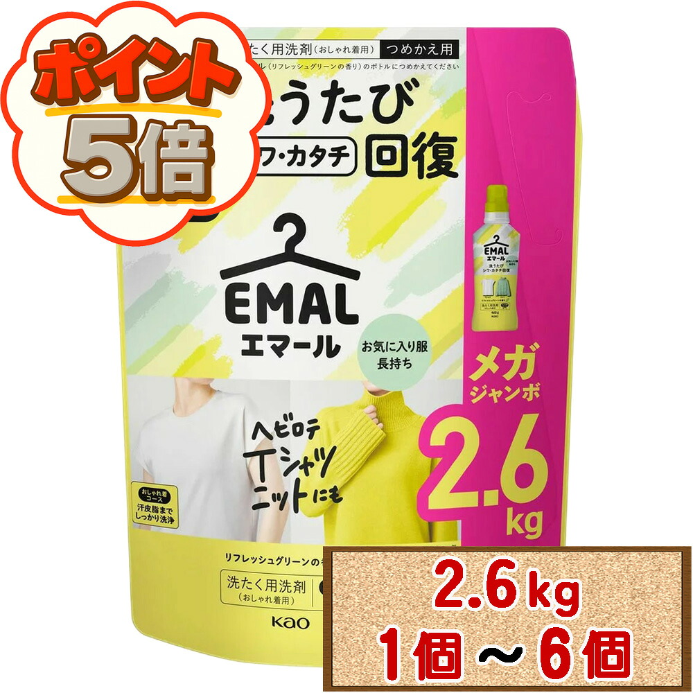 花王 エマール リフレッシュグリーン おしゃれ着用 洗濯洗剤 2.6kg（2600ml） 【コストコ costco EMAL Refresh Green Delicate Fabric Detergent 液体 詰め替え 詰替 1個 2個 3個 4個 6個 配送不可：北海道】