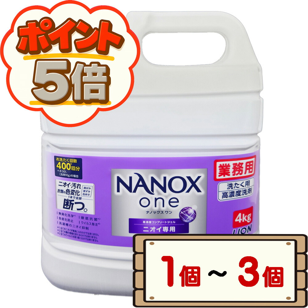 楽天市場】≪4kg×2セット≫【LION】ナノックス ワン ニオイ専用