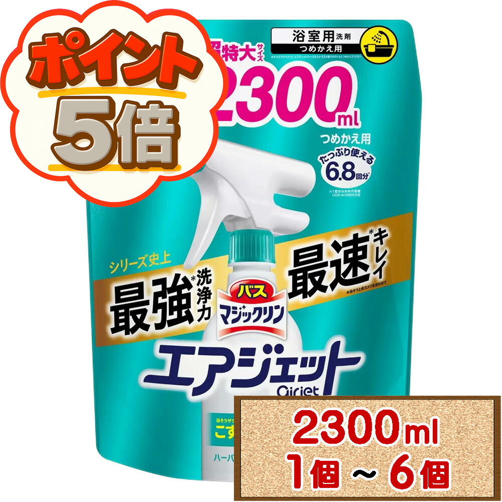 花王 バスマジックリン エアジェット ハーバルシトラスの香り 詰め替え 2300ml 【コストコ costco Bath Magiclean Air Jet Harbal Citrus 液体 つめかえ 浴室用洗剤 1 2 3 4 6個 バスマジックリンエアジェット 配送不可:北海道】|KissJapan