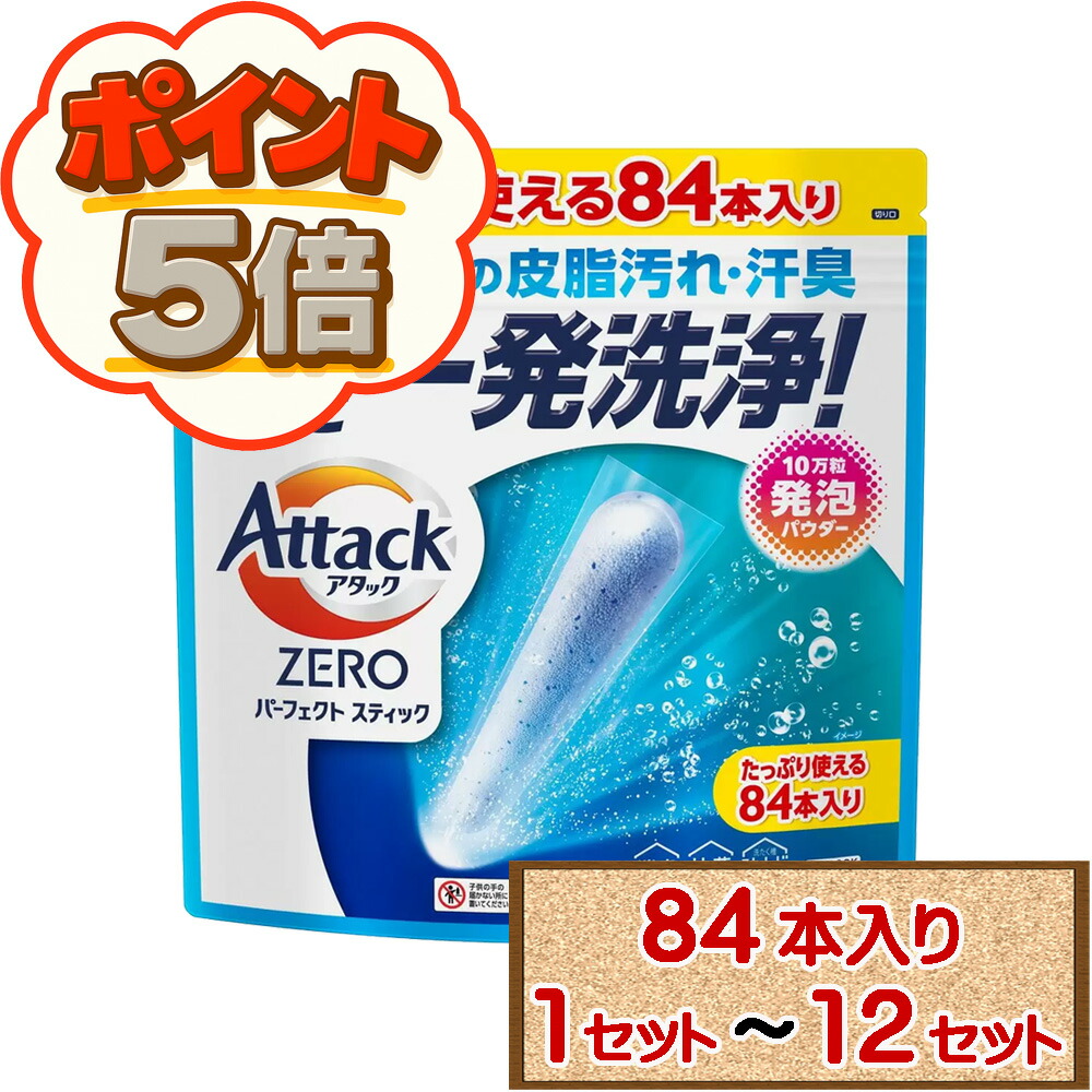 名取り草 殴り込み 無し 純然たる突っ支い棒 84本入り口・入口 【コストコ costco Attack Zero Perfect Stick ZERO 洗たく用中性洗剤 突っ支い棒  1 2 3 4 5 6 12書き割り 送りとどける不可：北海道】