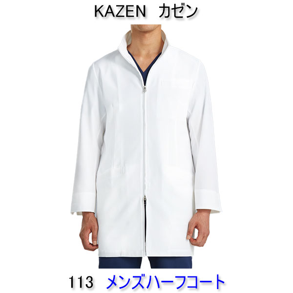 KAZEN カゼン 113<br>男性用ハーフコート