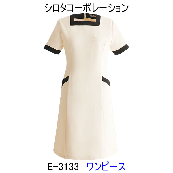 シロタ会社企業/E-3133/衣裳/エステ/制服/ユニフォーム/看護師