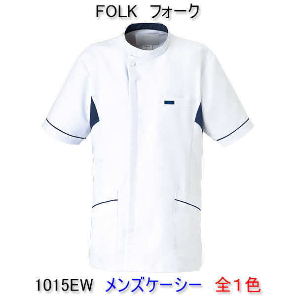 フォーク 1015EW 男性用メンズケーシー