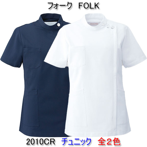 フォーク 2010CR 女性用 女子上衣