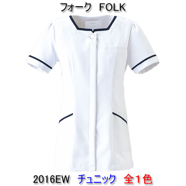 フォーク 2016EW 女性用 チュニック