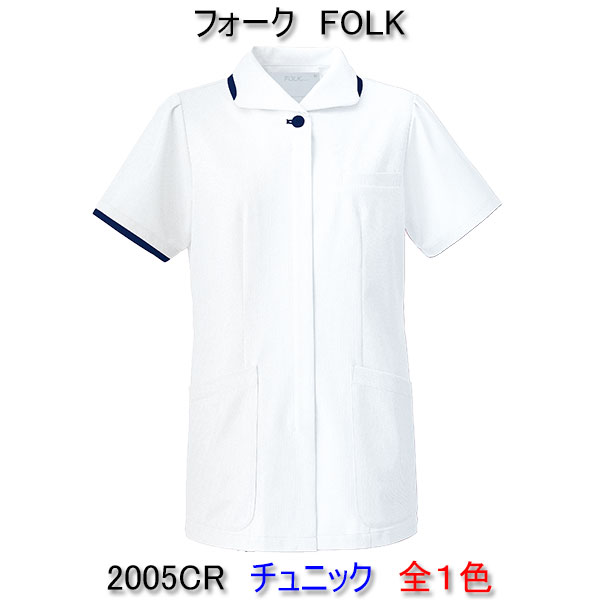 フォーク 2005CR 女性用 チュニック