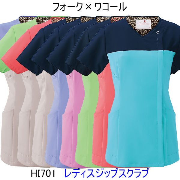 フォーク　HI701　女性用　スクラブ